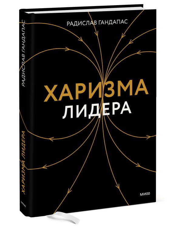 Харизма лидера