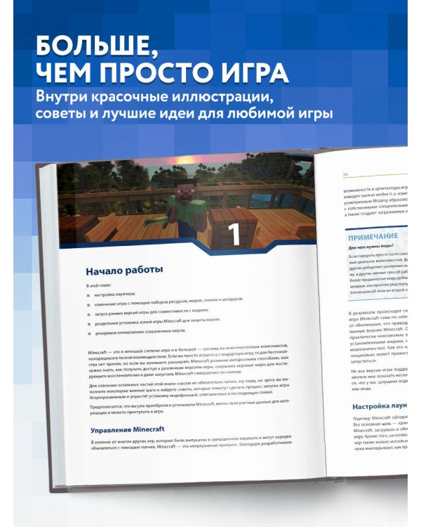 Minecraft. Продвинутое руководство. 3-е издание