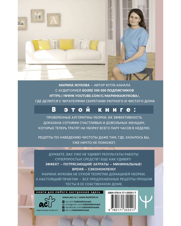 Чистый дом — счастливый дом. Полезные советы о наведении порядка и уюта