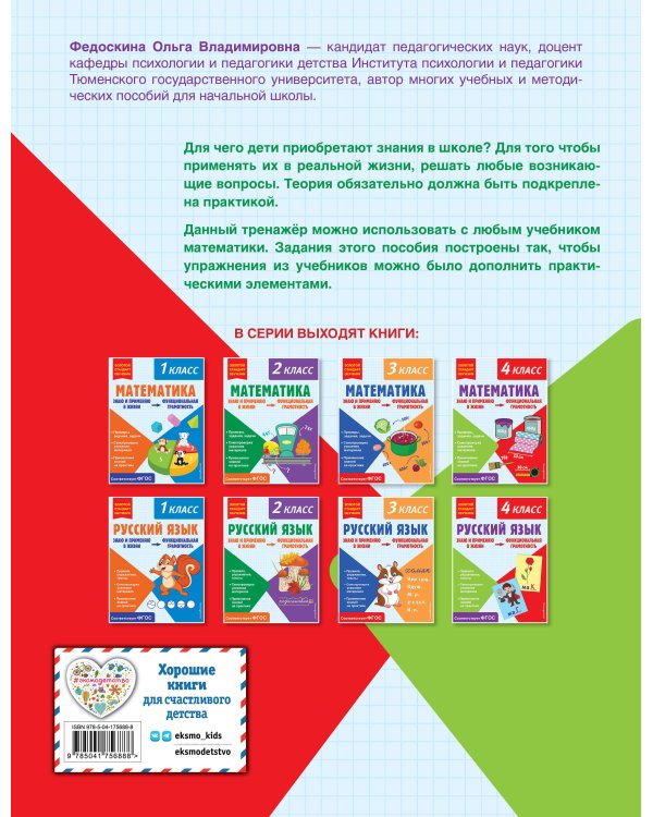 Математика. Функциональная грамотность. 4 класс