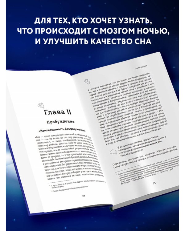 Сон под микроскопом. Что происходит с нами и мозгом во время сна