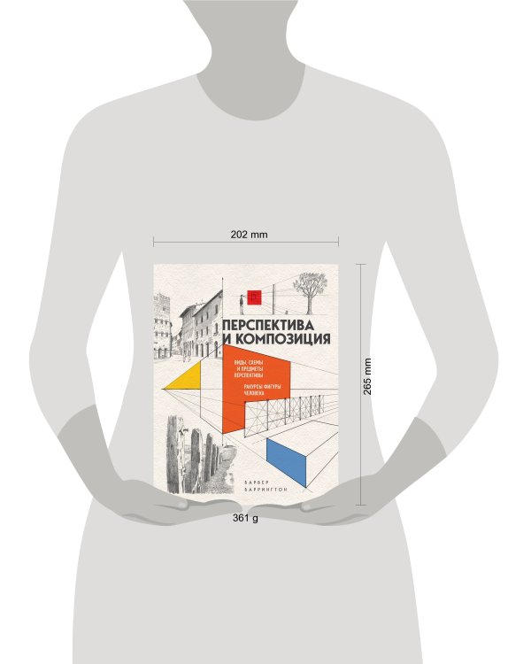 Перспектива и композиция (новое оформление)
