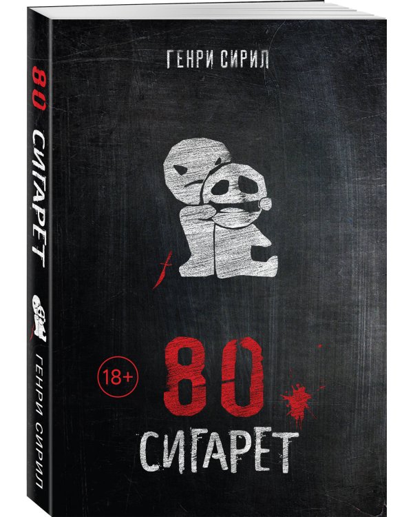 80 сигарет