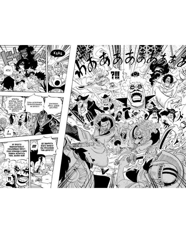 One Piece. Большой куш. Книга 20. Эпоха Белоуса