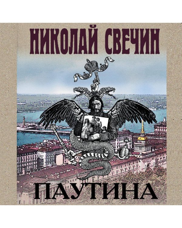 Паутина