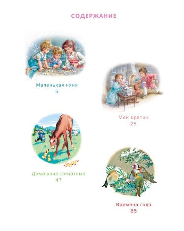 Невероятные приключения Маруси