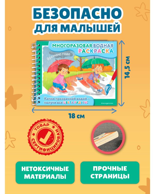 Времена года