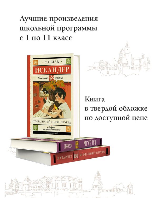 Тринадцатый подвиг Геракла