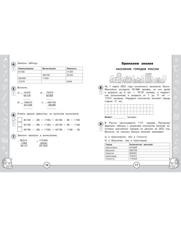 Математика. Функциональная грамотность. 4 класс