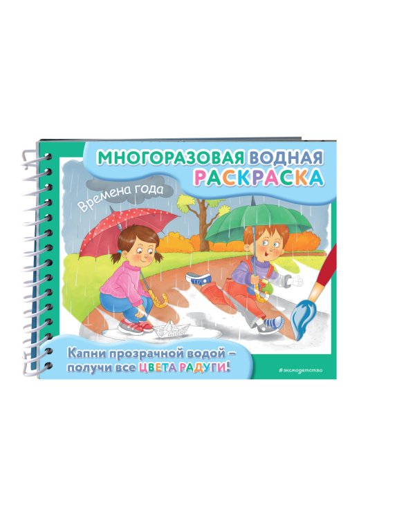 Времена года