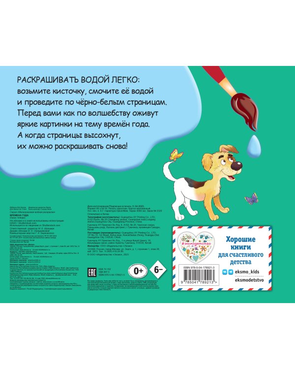 Времена года