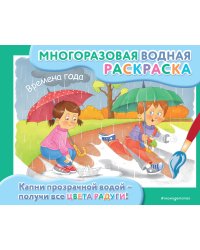 Времена года