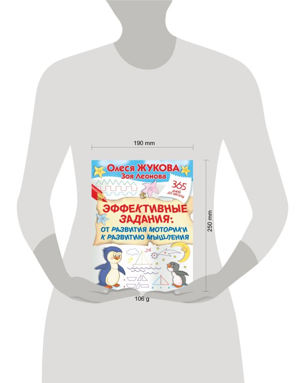 Эффективные задания: от развития моторики к развитию мышления
