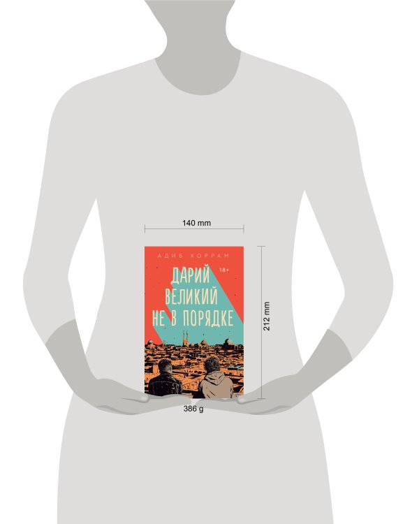 Дарий Великий не в порядке