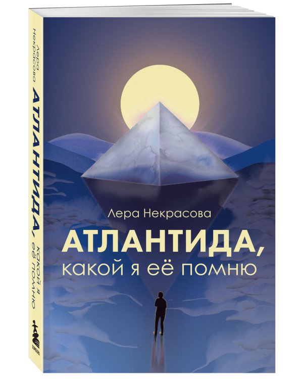 Атлантида, какой я её помню
