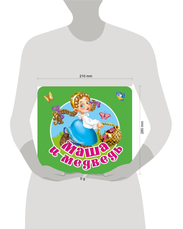 Маша и медведь