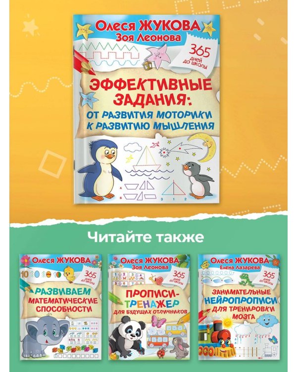 Эффективные задания: от развития моторики к развитию мышления