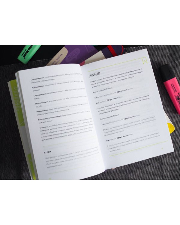 С тобой всё так! Как справиться с давлением окружающих и оставаться собой — в школе, дома и с друзьями