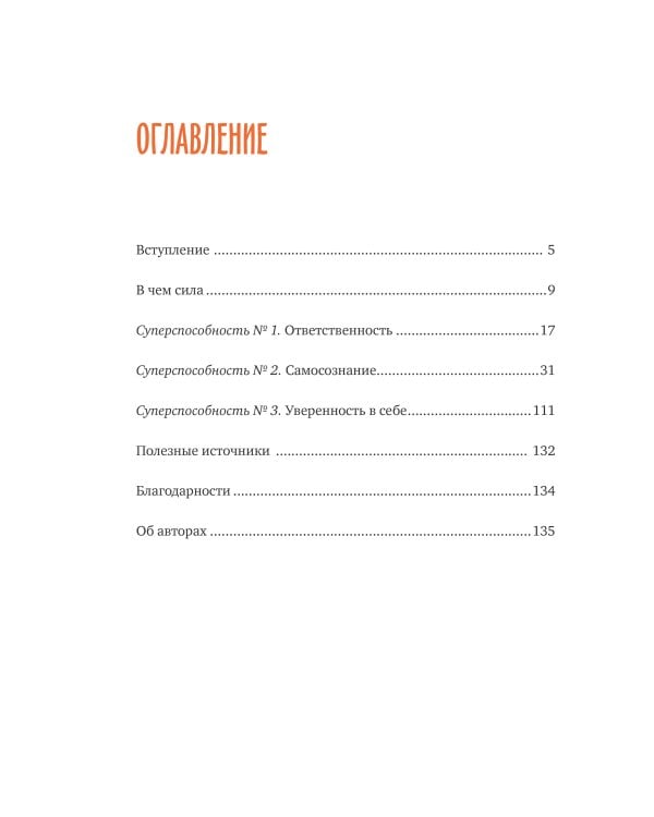 Ты сильнее, чем ты думаешь. Гид по твоей самооценке