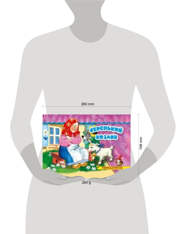 Серенький козлик