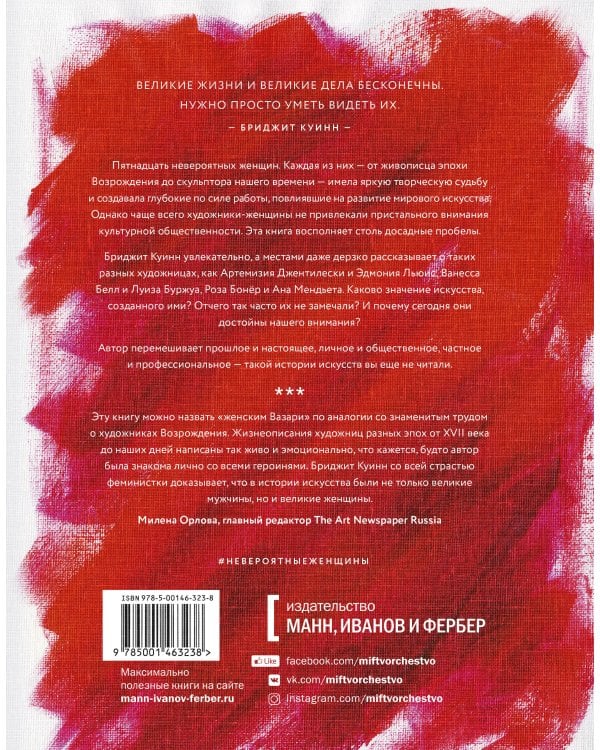 Невероятные женщины, которые изменили искусство и историю