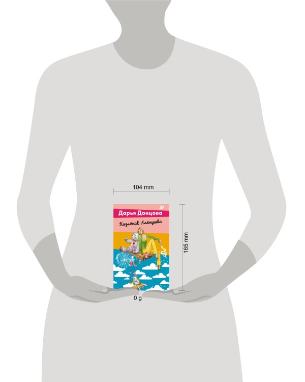 Козлёнок Алёнушка