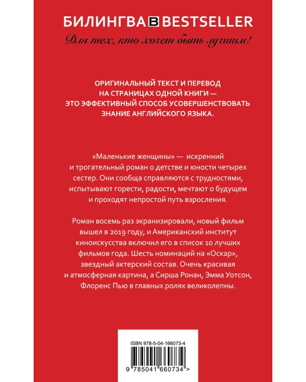 Маленькие женщины. Little Women