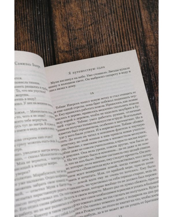 Я путешествую одна