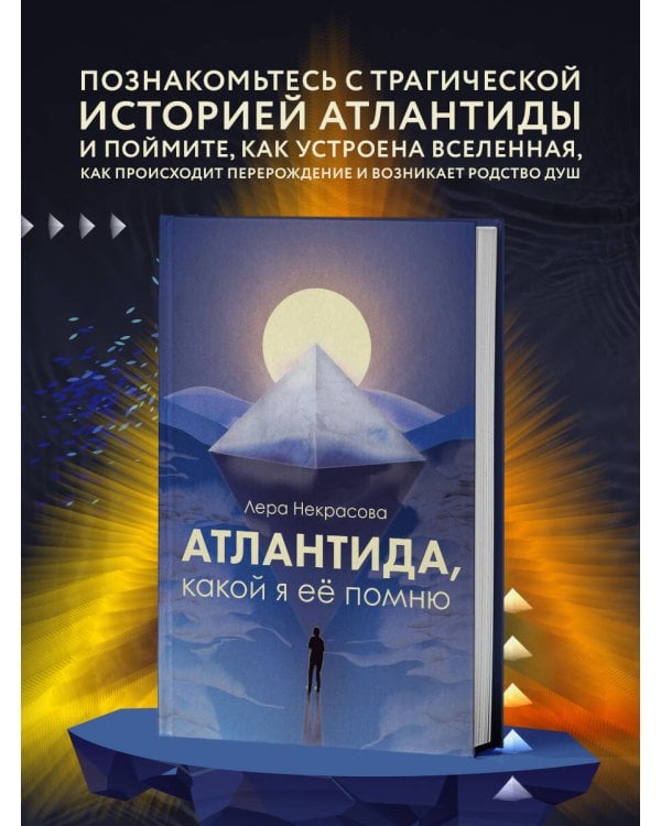 Атлантида, какой я её помню