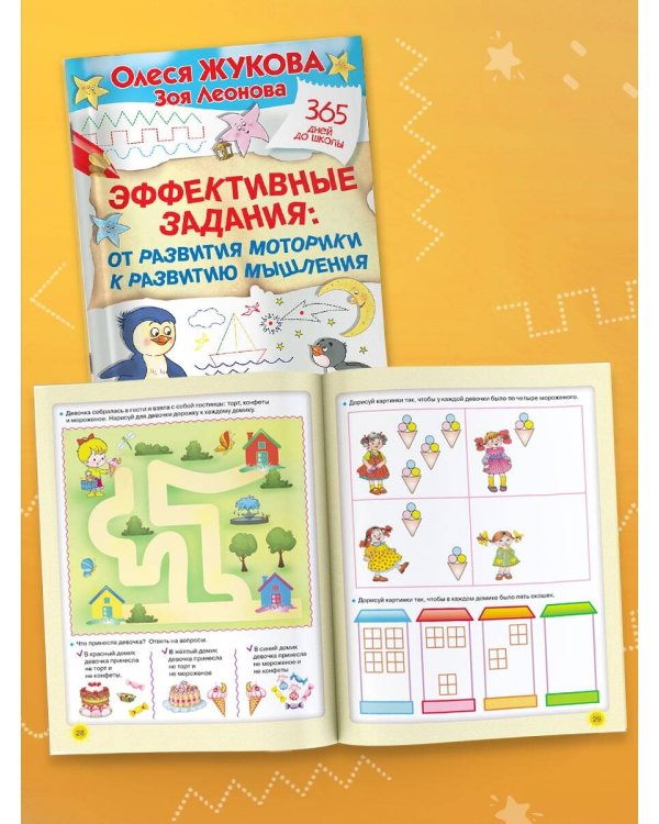 Эффективные задания: от развития моторики к развитию мышления
