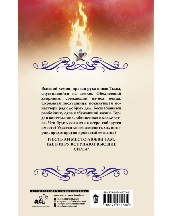 Правая рука князя Тьмы