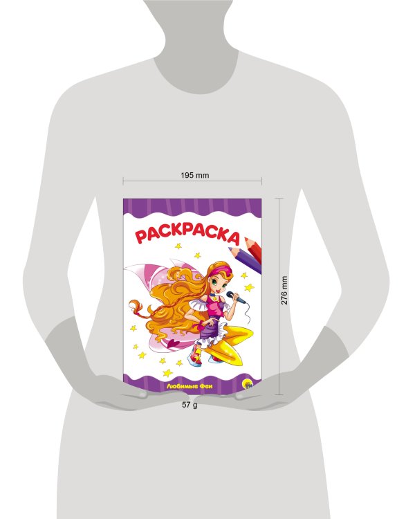 РАСКРАСКА А4 эконом. ЛЮБИМЫЕ ФЕИ