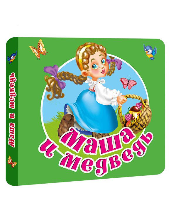 Маша и медведь