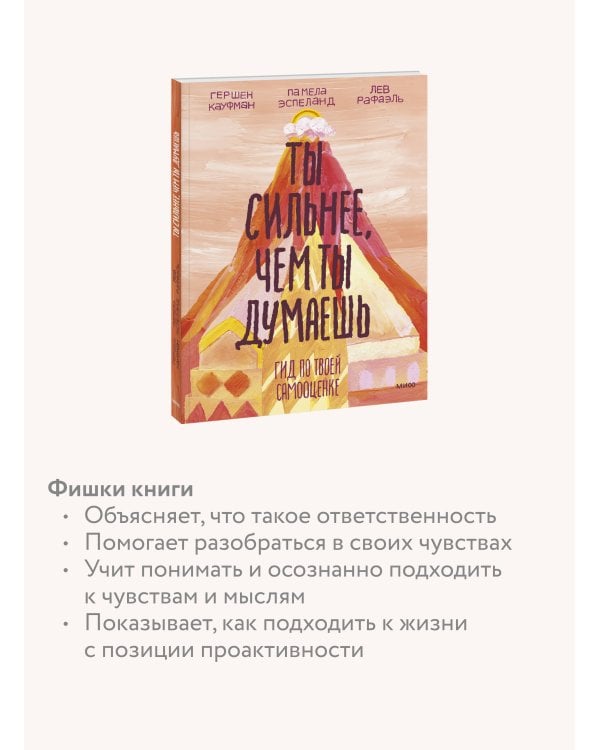 Ты сильнее, чем ты думаешь. Гид по твоей самооценке