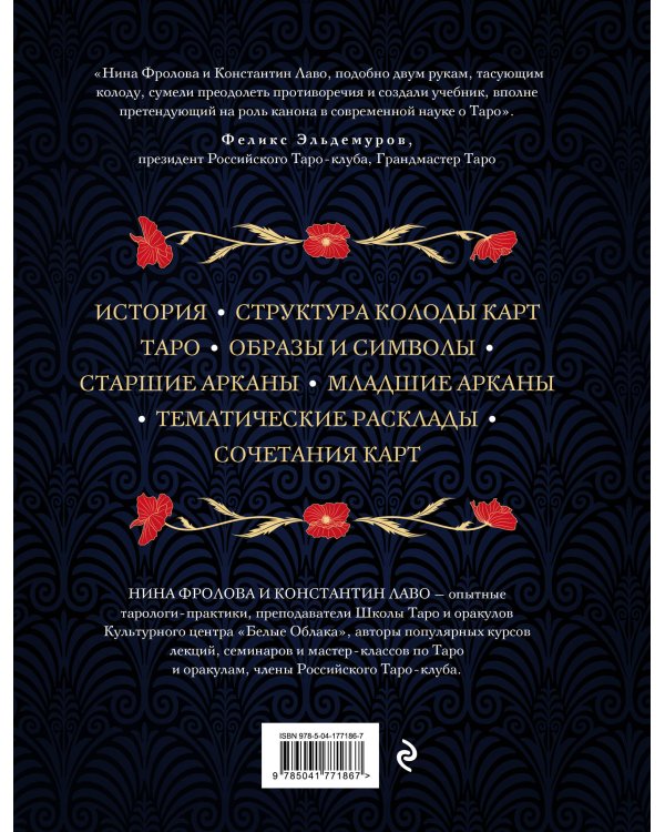 Таро. Полное руководство по чтению карт и предсказательной практике (подарочное издание)