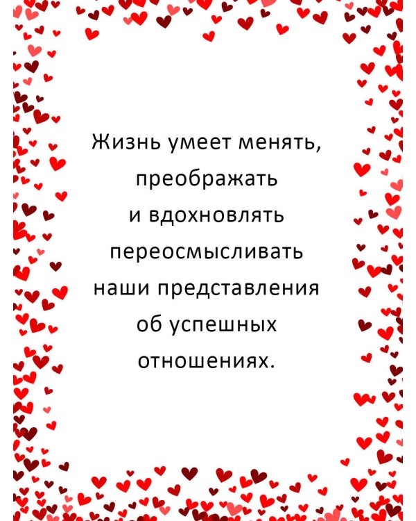 Любовь как цель