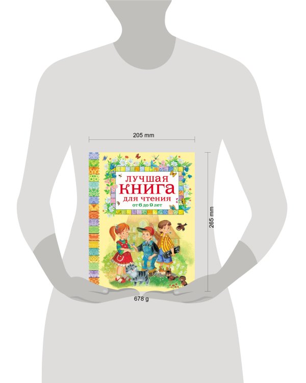 Лучшая книга для чтения от 6 до 9 лет