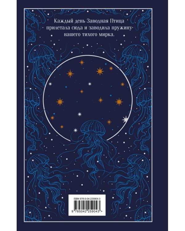 Хроники Заводной Птицы