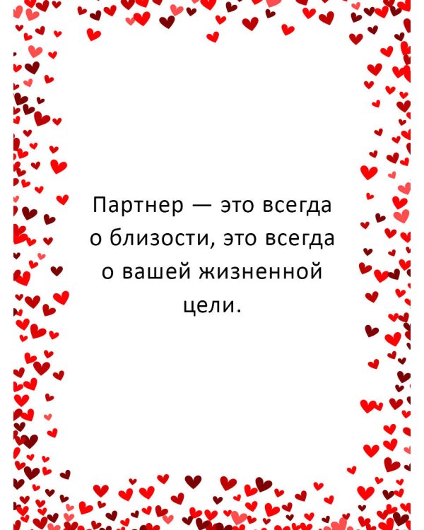 Любовь как цель