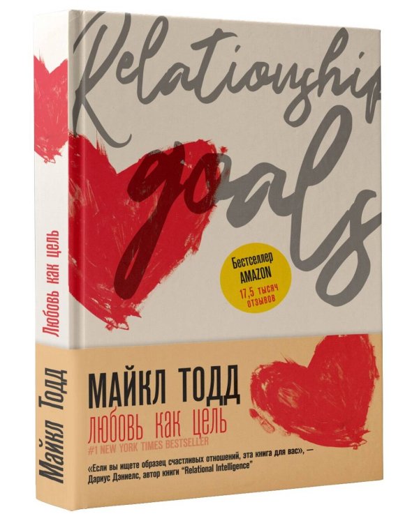 Любовь как цель