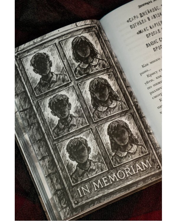 Зловещая аркада