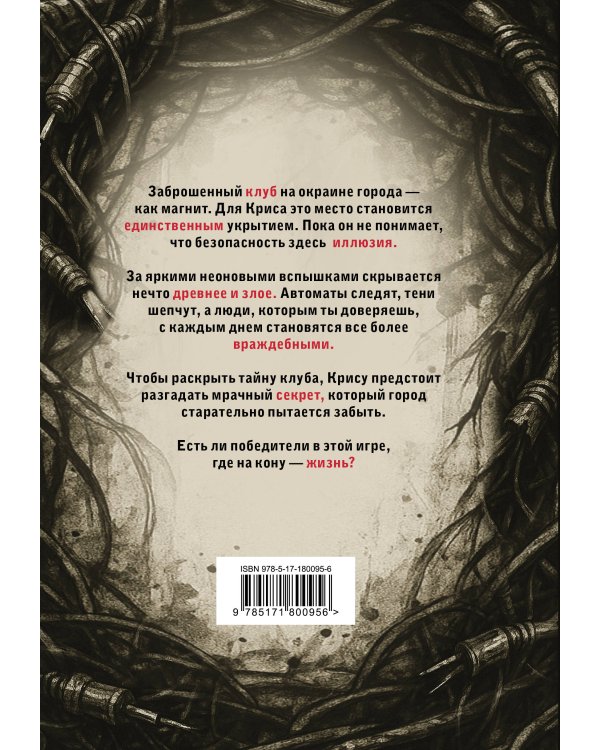 Зловещая аркада