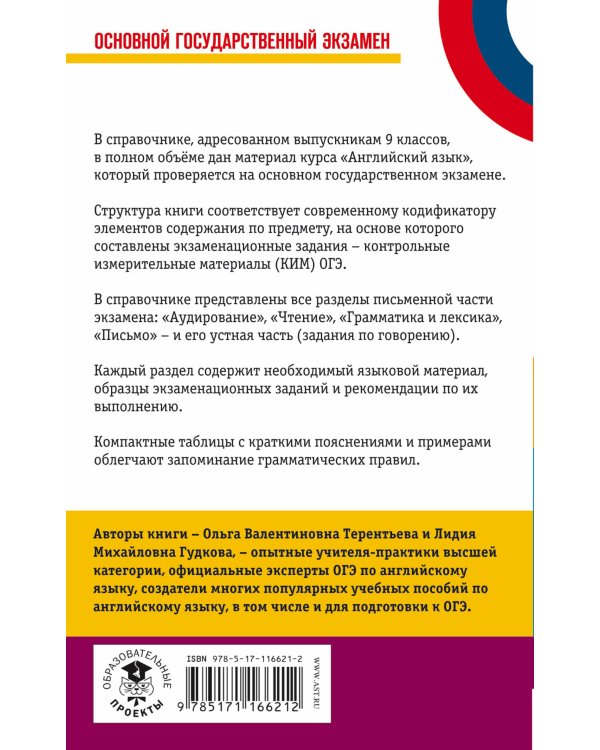ОГЭ. Английский язык. Новый полный справочник для подготовки к ОГЭ