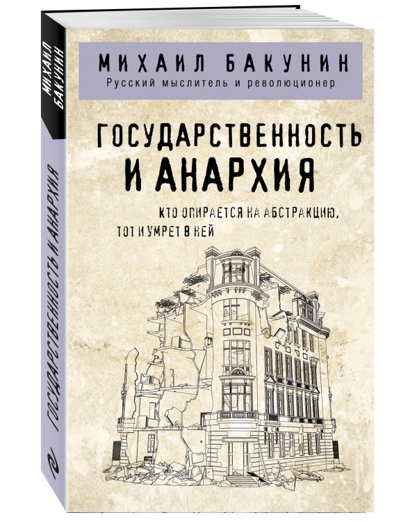 Государственность и анархия