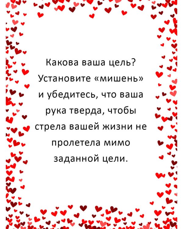 Любовь как цель