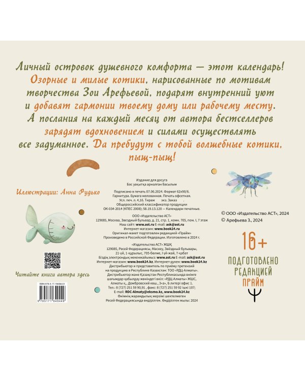 Замурчательный календарь. 2025 год