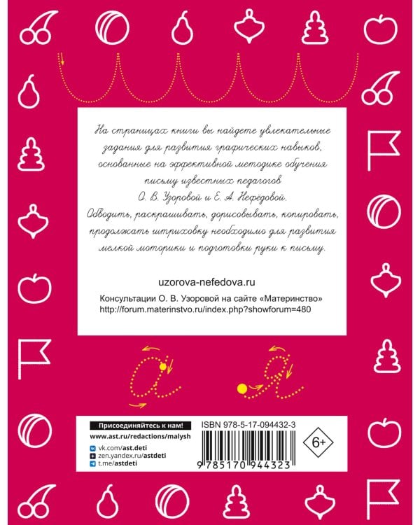 Прописи. Готовим руку к письму