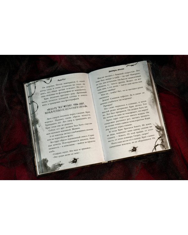 Зловещая аркада