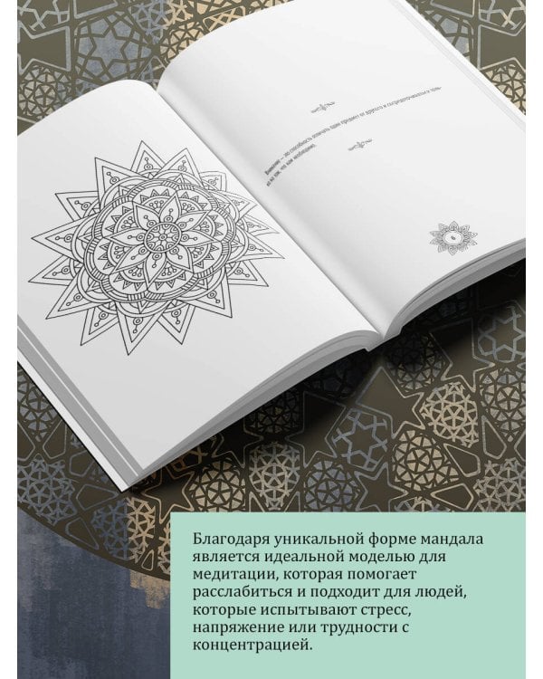 Мандалы тольтекской мудрости: путь к личной свободе