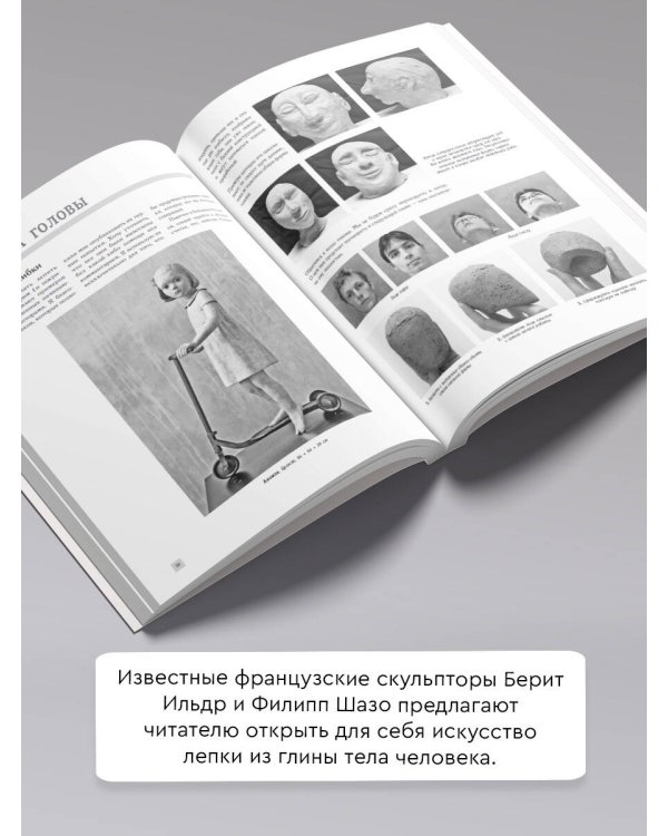 Скульптура для начинающих. Тело человека